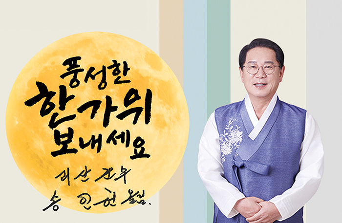 추석인사