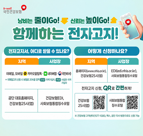 함께하는 전자고지