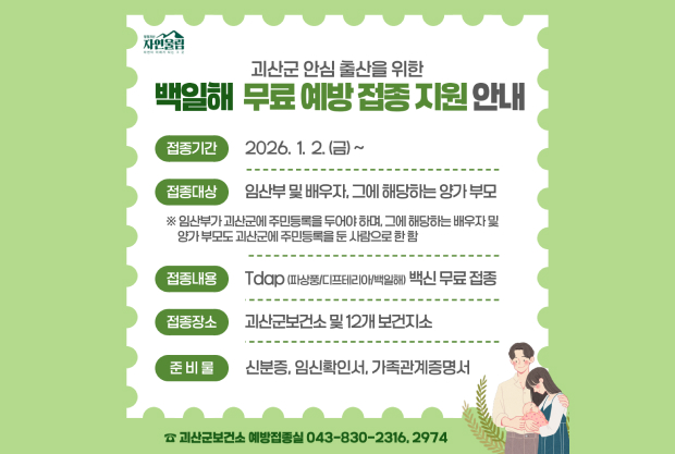 백일해 무료예방접종안내