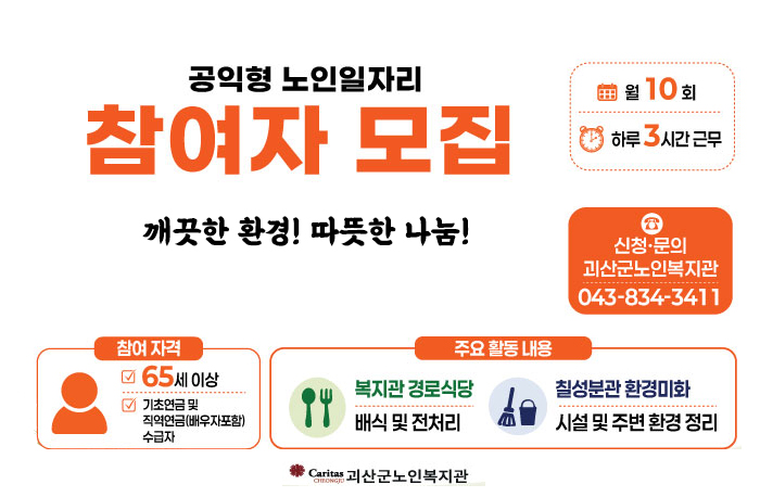 노인일자리참여