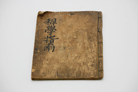동옹선습종(필사본)