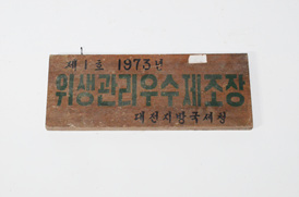 편액