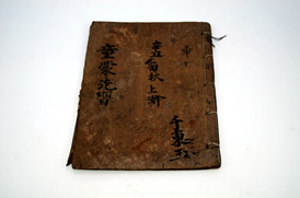 동몽선습