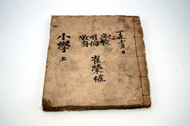 소학집주