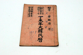 정미년대한민력