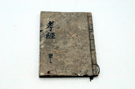 효경