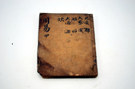 주역
