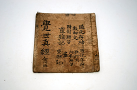 각세진경
