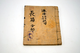장편