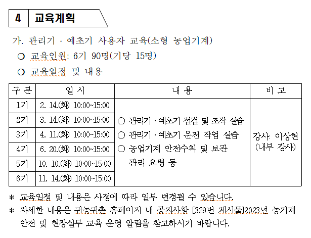 관리기, 예초기 교육일정.png