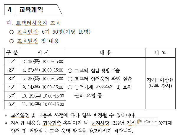 트랙터 사용자 교육 일정.png