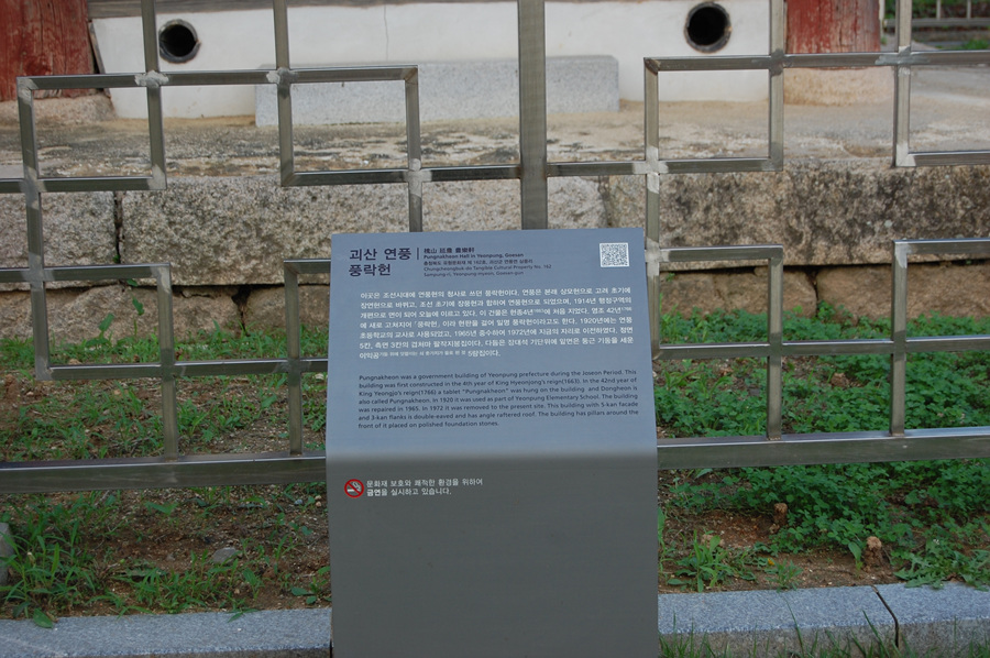 0705_연풍동헌(풍락헌)03.jpg