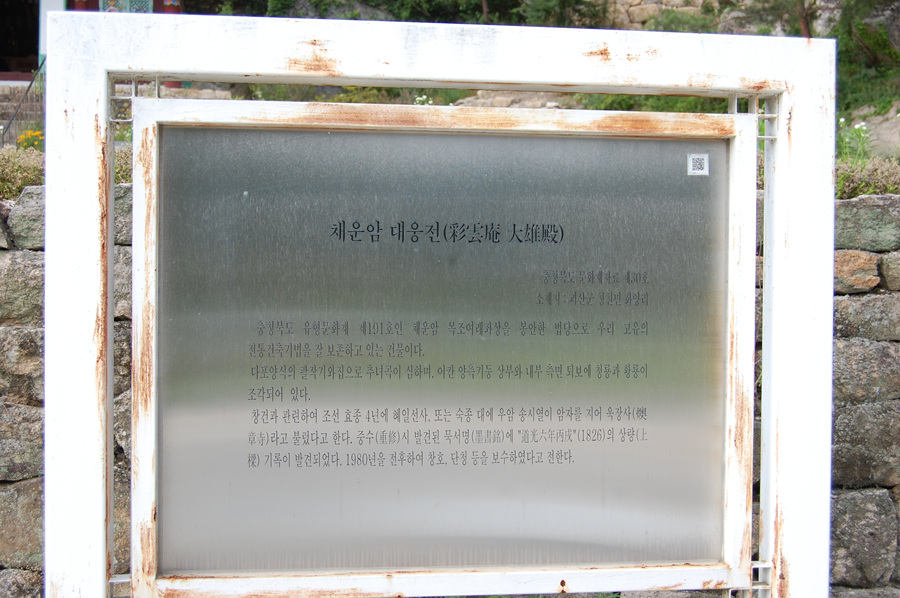 0622_채운암01.jpg