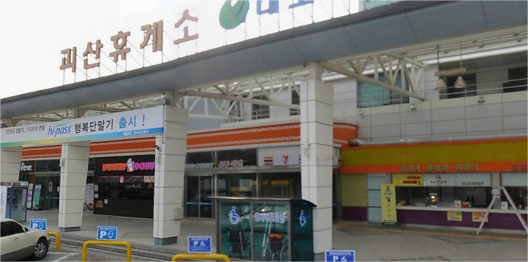 대보유통(주) 괴산(마산방향)휴게소.jpg