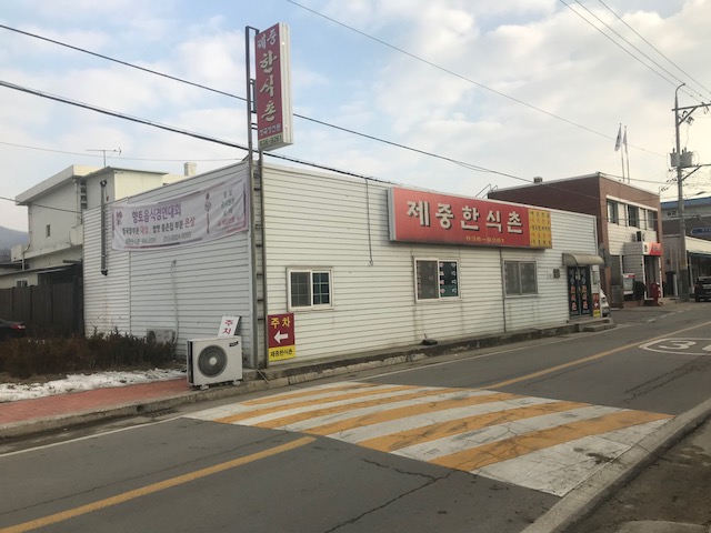 제중한식촌(외부1).jpg