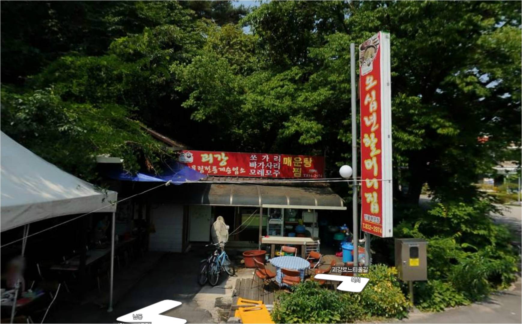 오십년할머니집.jpg