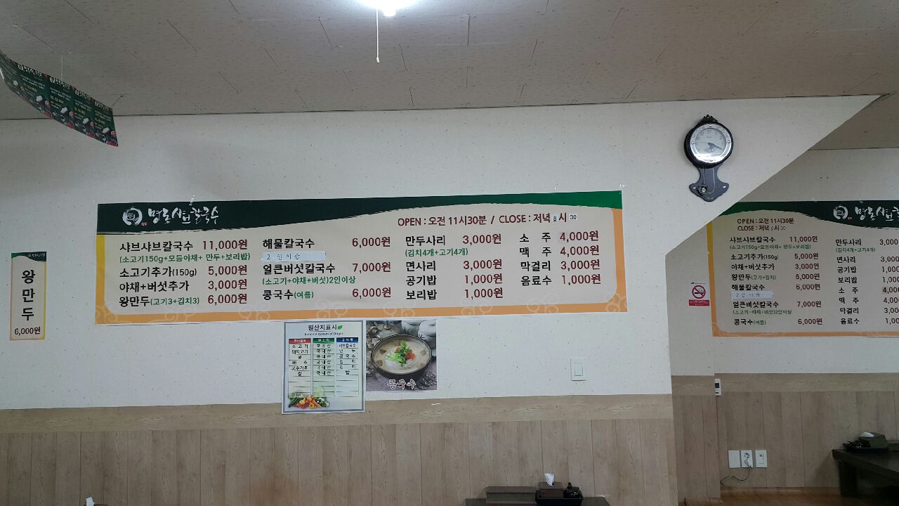 명동샤브칼국수 1.jpg