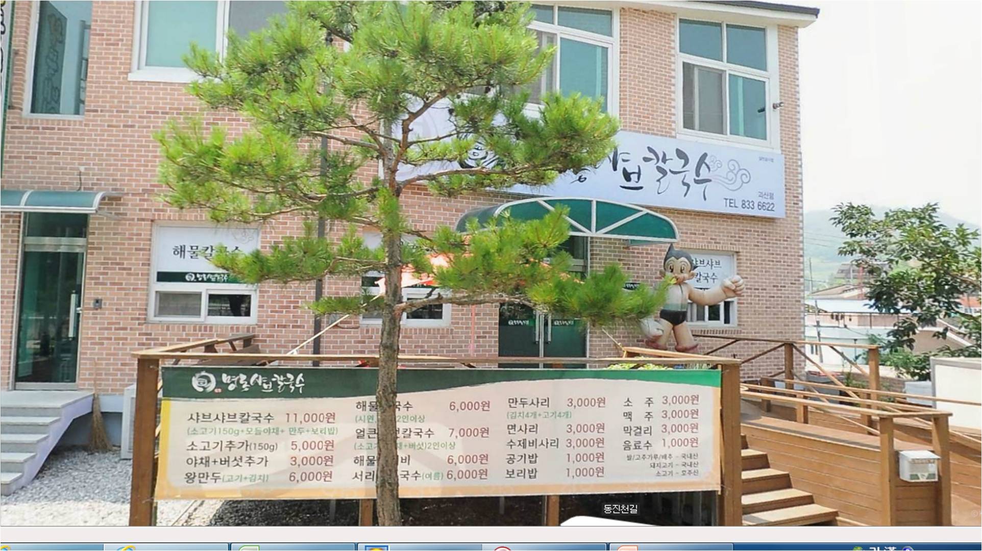 명동샤브칼국수.jpg
