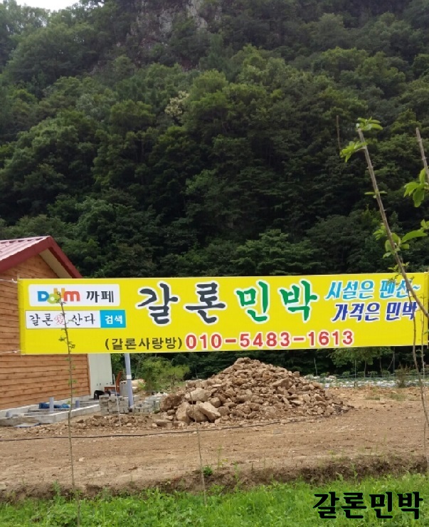 갈론민박102.jpg