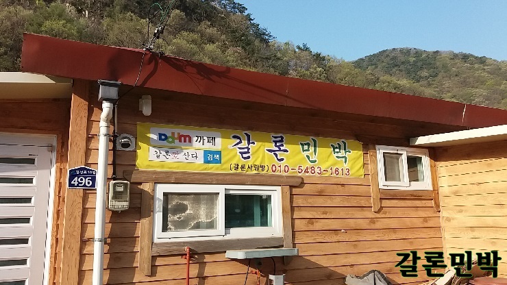 갈론민박103.jpg