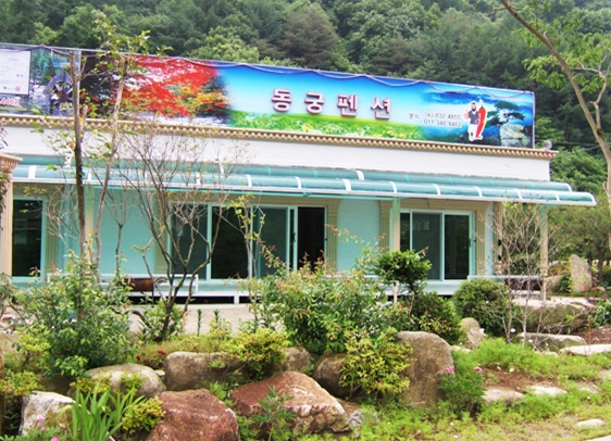 동궁쉼터