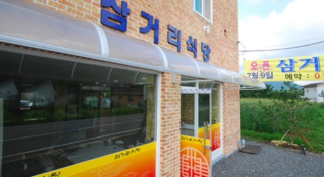 삼거리펜션