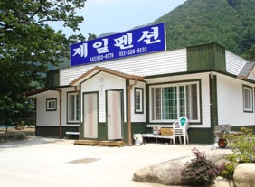 제일민박