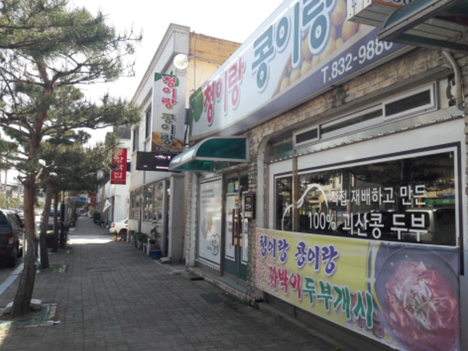 청이랑콩이랑