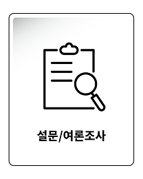 설문/여론조사 페이지 링크 바로가기