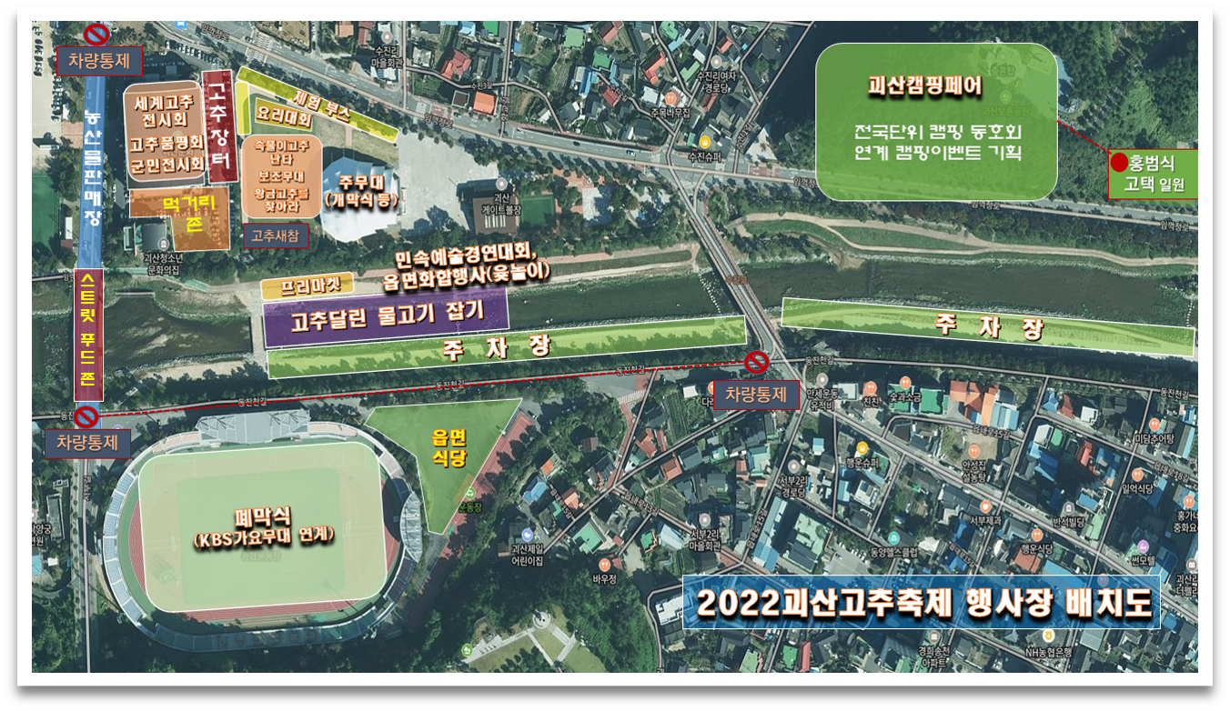 2022 괴산고추축제 행사장안내