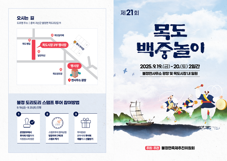 목도백중놀이 리플렛 이미지