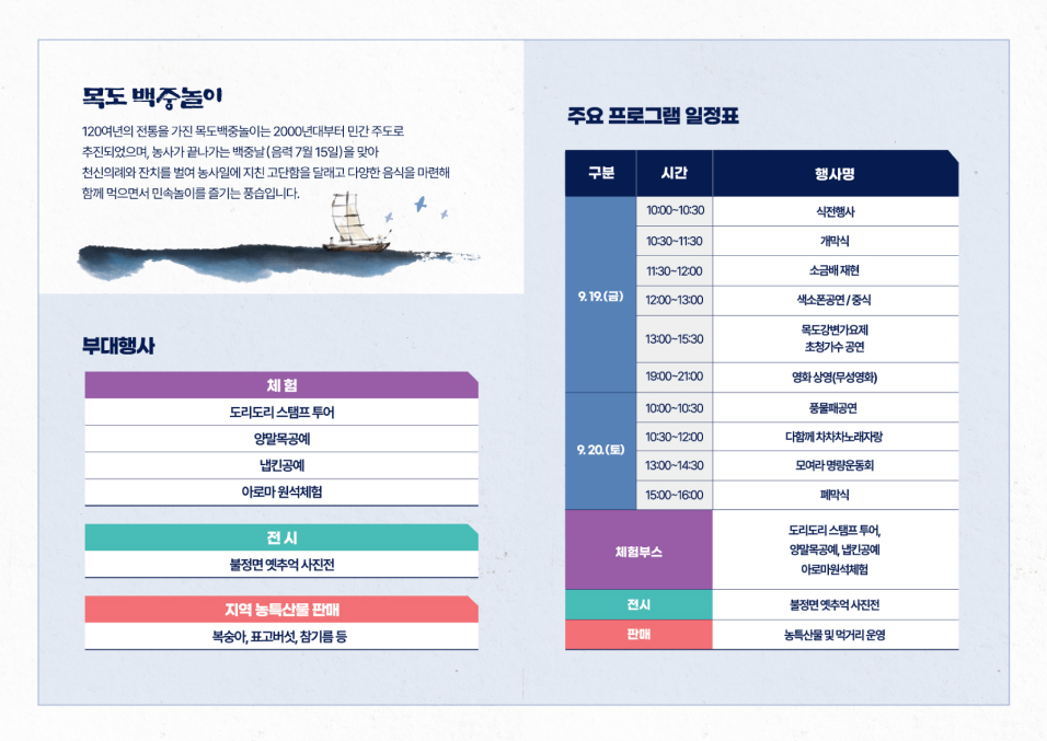 목도백중놀이 리플렛 이미지