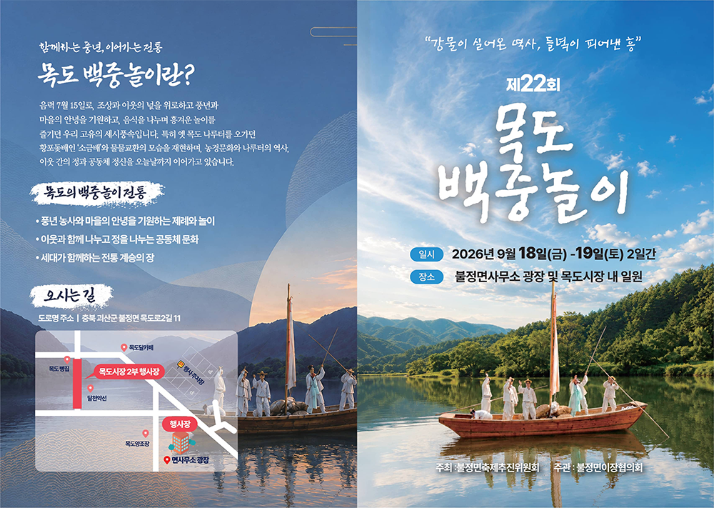 목도백중놀이 리플렛 이미지