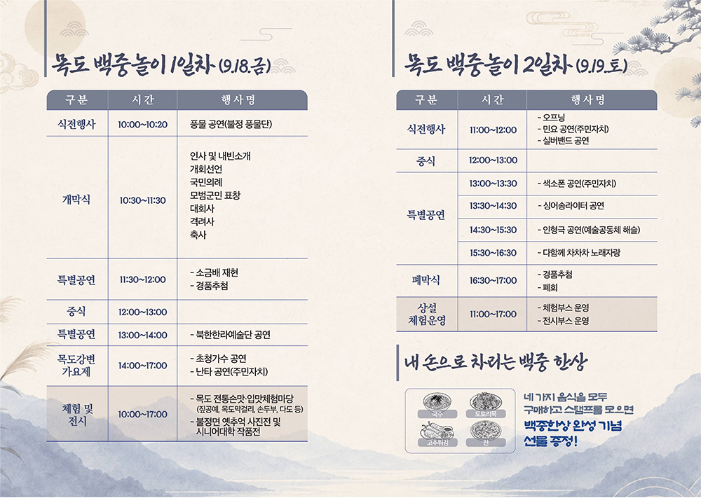 목도백중놀이 리플렛 이미지