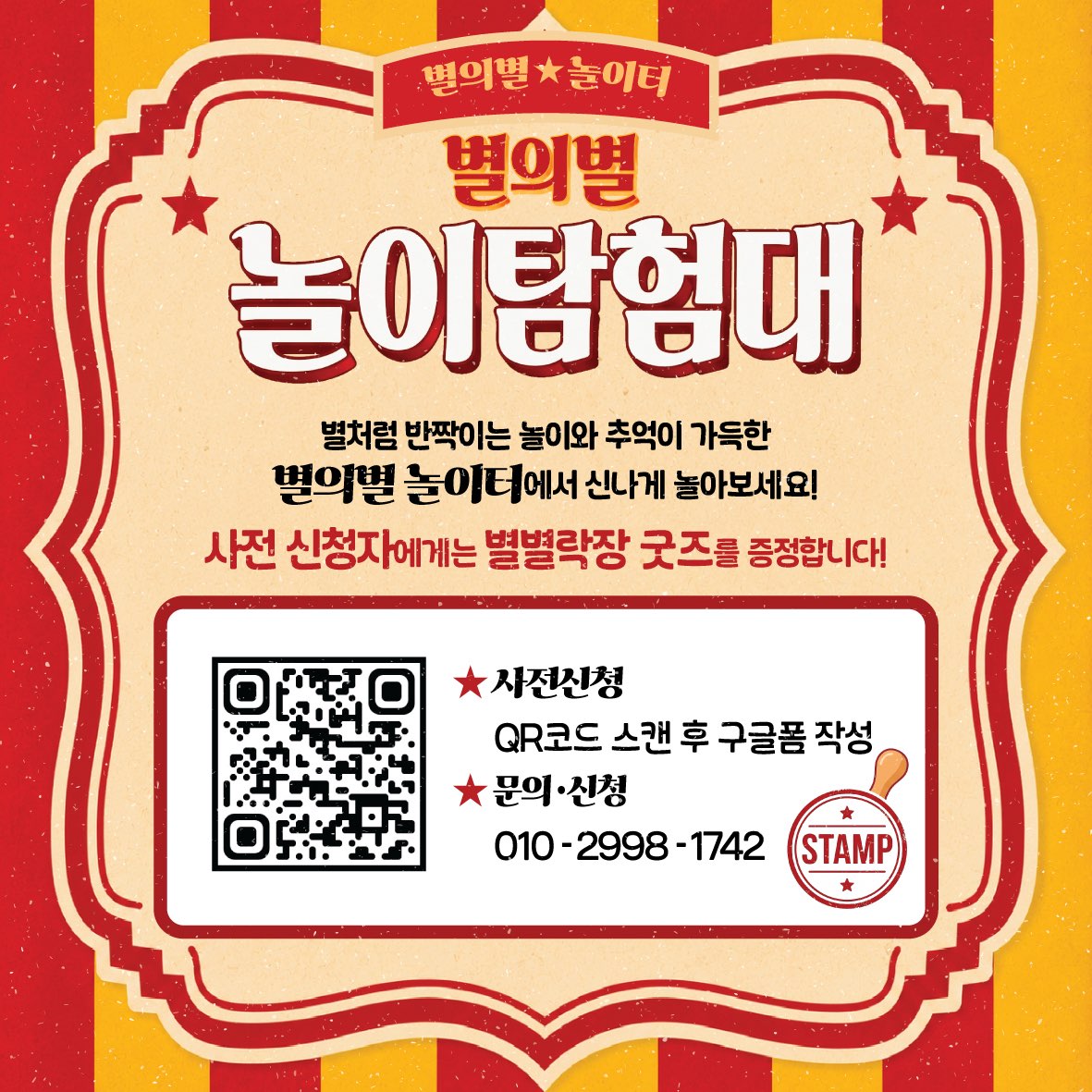별의별 놀이탐험대 사전신청 안내 이미지