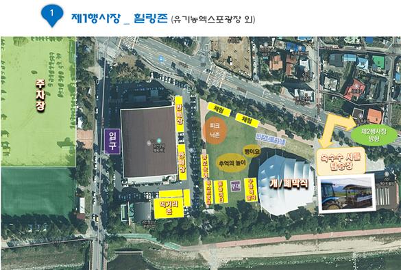 제1행사장_힐링존, 제2행사장_체험존 지도