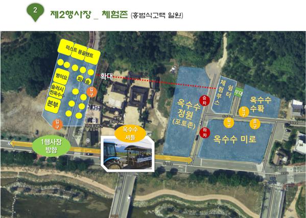 제1행사장_힐링존, 제2행사장_체험존 지도