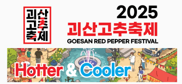 고추축제 포스터