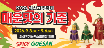 고추축제 포스터