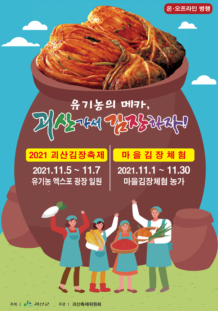 괴산가서 김장하자!