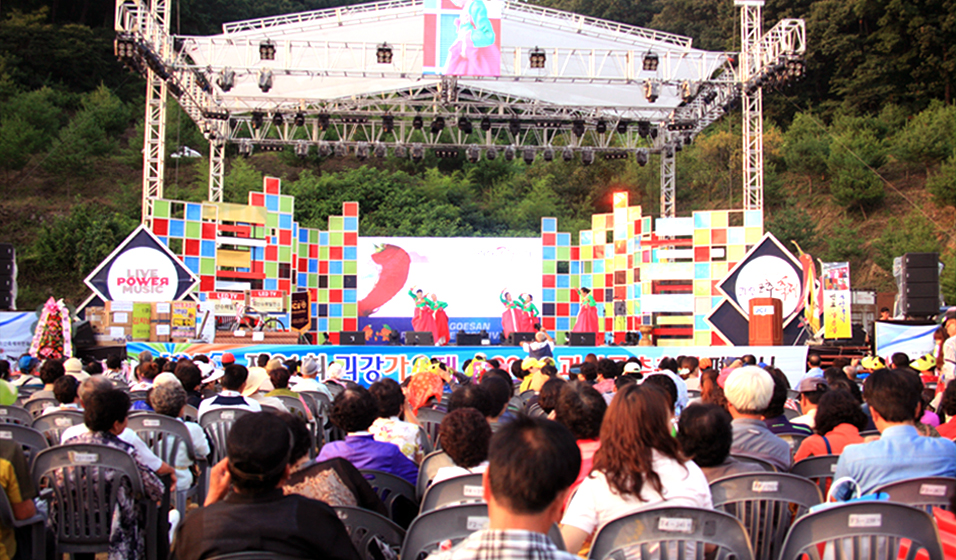 괴산고추축제 행사장 이미지