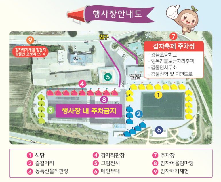 감물 감자 축제 행사장안내 이미지