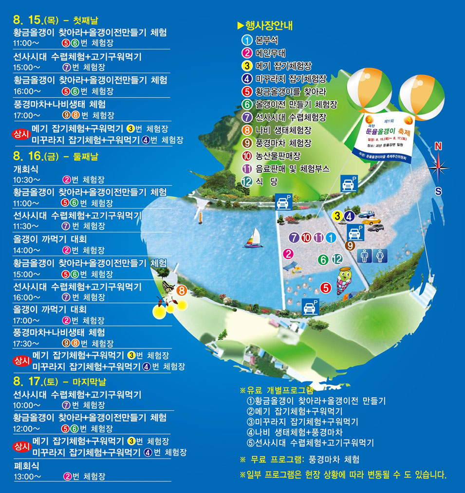 괴산올갱이 축제 행사장안내 이미지