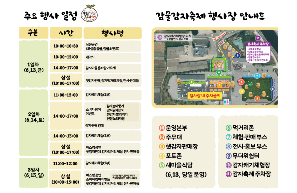 감물감자축제 이미지
