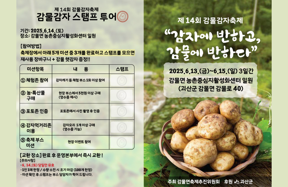 감물감자축제 이미지