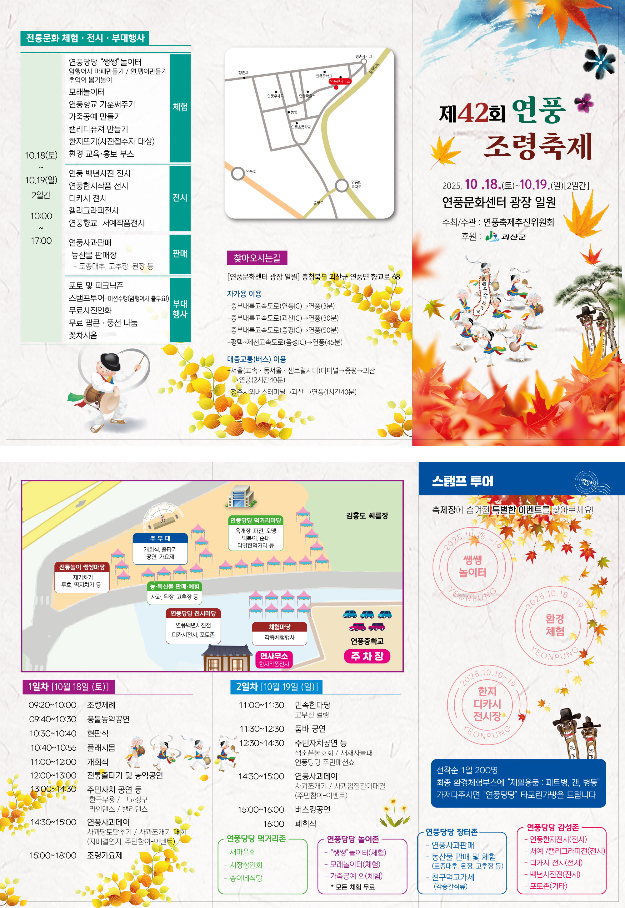 연풍조령축제 리플렛 이미지