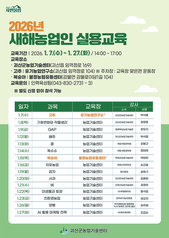 2026년 새해농업인 실용교육 포스터