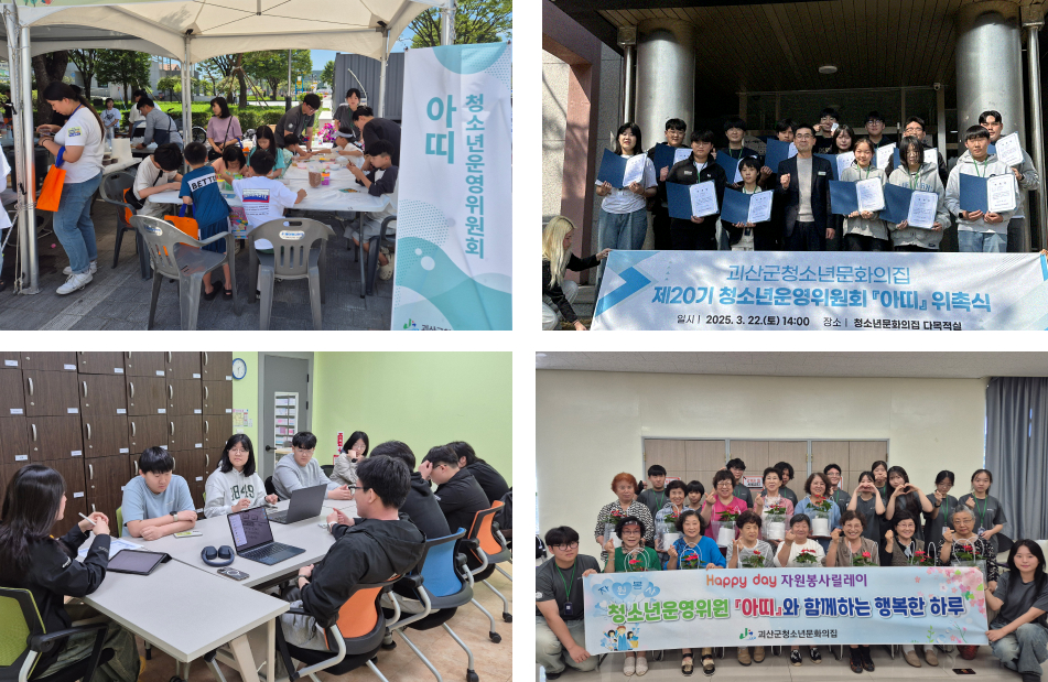 청소년운영위원회 관련사진