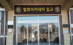 농업회사법인 발효코리아㈜