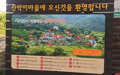 산막이마을지도
